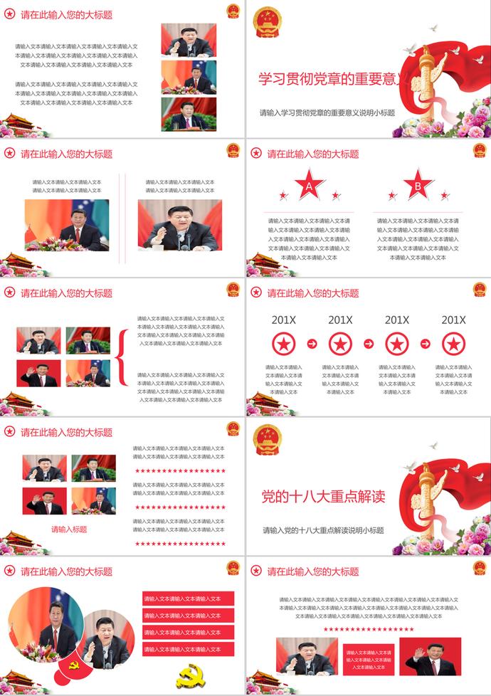 富貴牡丹風(fēng)格國慶節(jié)PPT模板-1