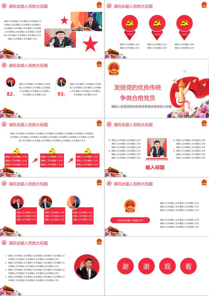 富貴牡丹風(fēng)格國慶節(jié)PPT模板-2