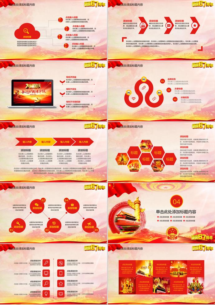 國(guó)慶節(jié)建國(guó)69周年慶國(guó)慶PPT模板-2