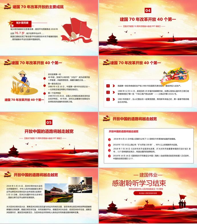 國(guó)慶節(jié)建國(guó)70周年歷程奮斗PPT模板-2