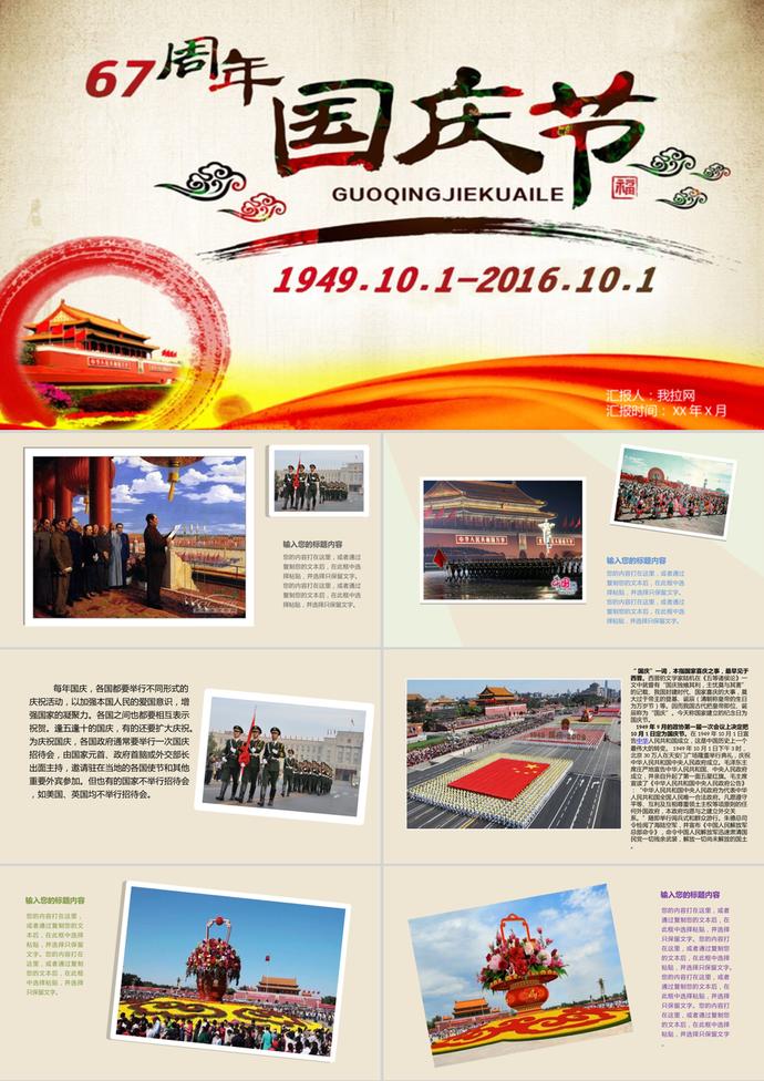 國(guó)慶節(jié)節(jié)假日PPT模板