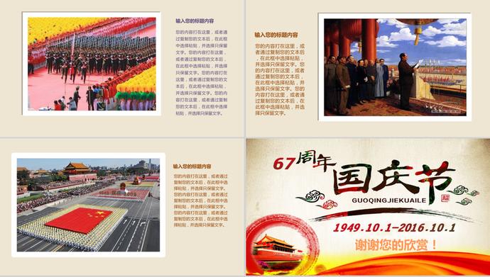 國(guó)慶節(jié)節(jié)假日PPT模板-1