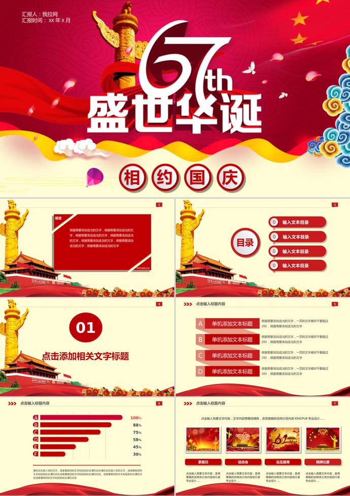 國慶節(jié)盛世華誕PPT模板