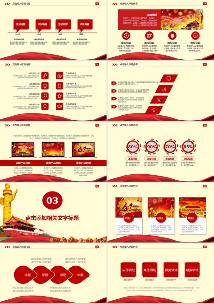 國慶節(jié)盛世華誕PPT模板-2