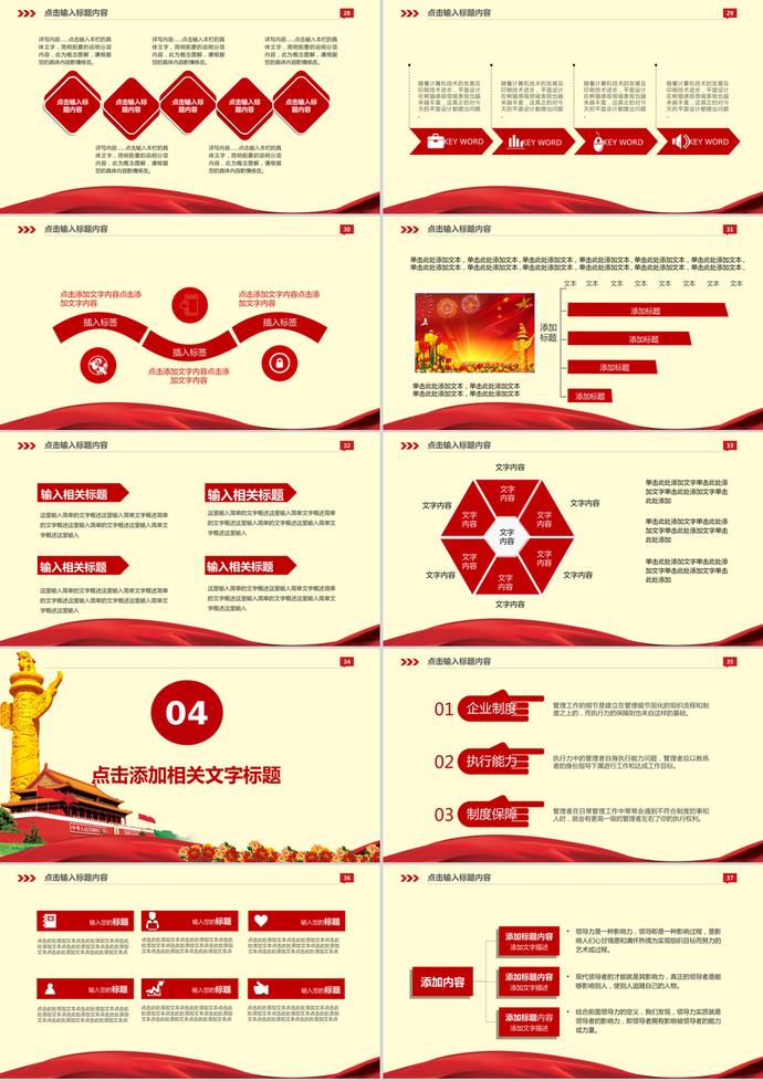 國慶節(jié)盛世華誕PPT模板-3