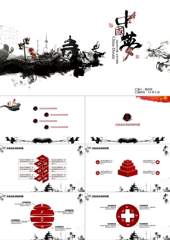 國慶節(jié)水墨風(fēng)通用PPT模板