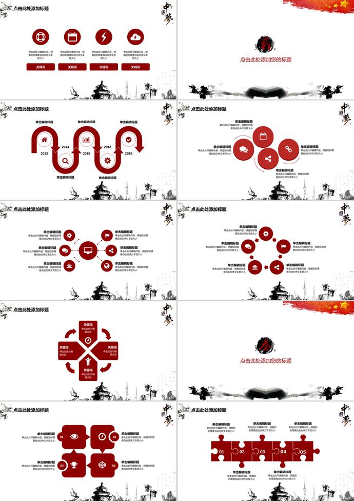國慶節(jié)水墨風(fēng)通用PPT模板-1