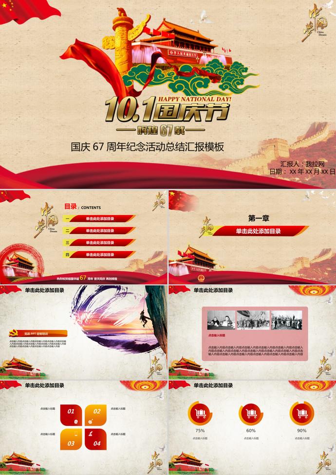 國(guó)慶節(jié)周年紀(jì)念活動(dòng)ppt模板