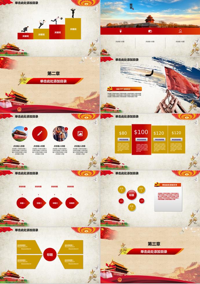 國(guó)慶節(jié)周年紀(jì)念活動(dòng)ppt模板-1