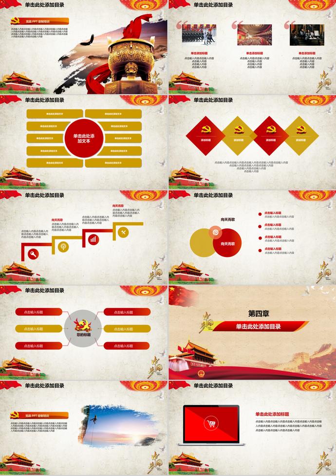 國(guó)慶節(jié)周年紀(jì)念活動(dòng)ppt模板-2