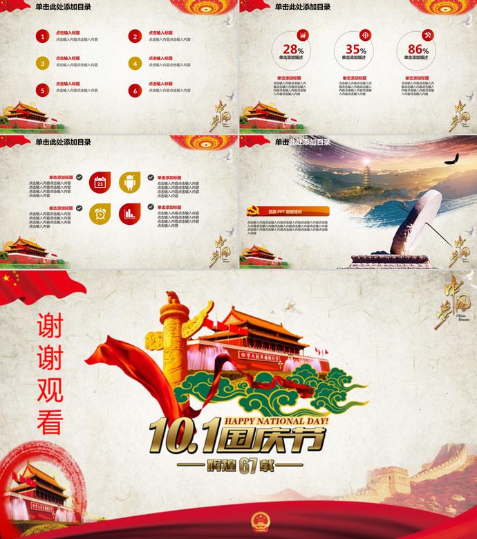 國(guó)慶節(jié)周年紀(jì)念活動(dòng)ppt模板-3