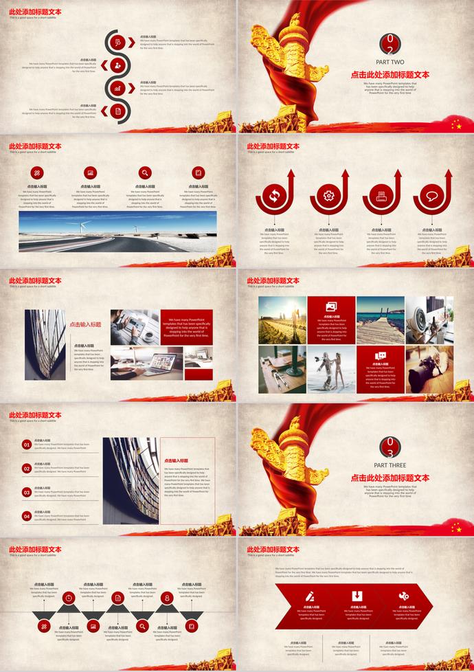 國慶節(jié)周年慶典紅色主題PPT模板-1