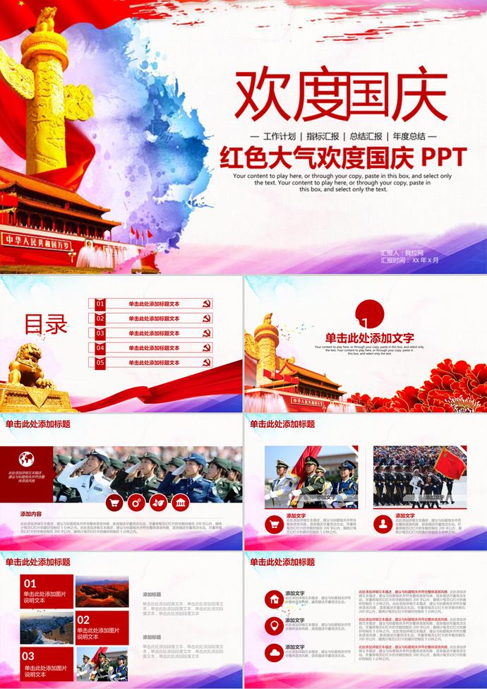 紅色大氣歡度國慶節(jié)PPT模板