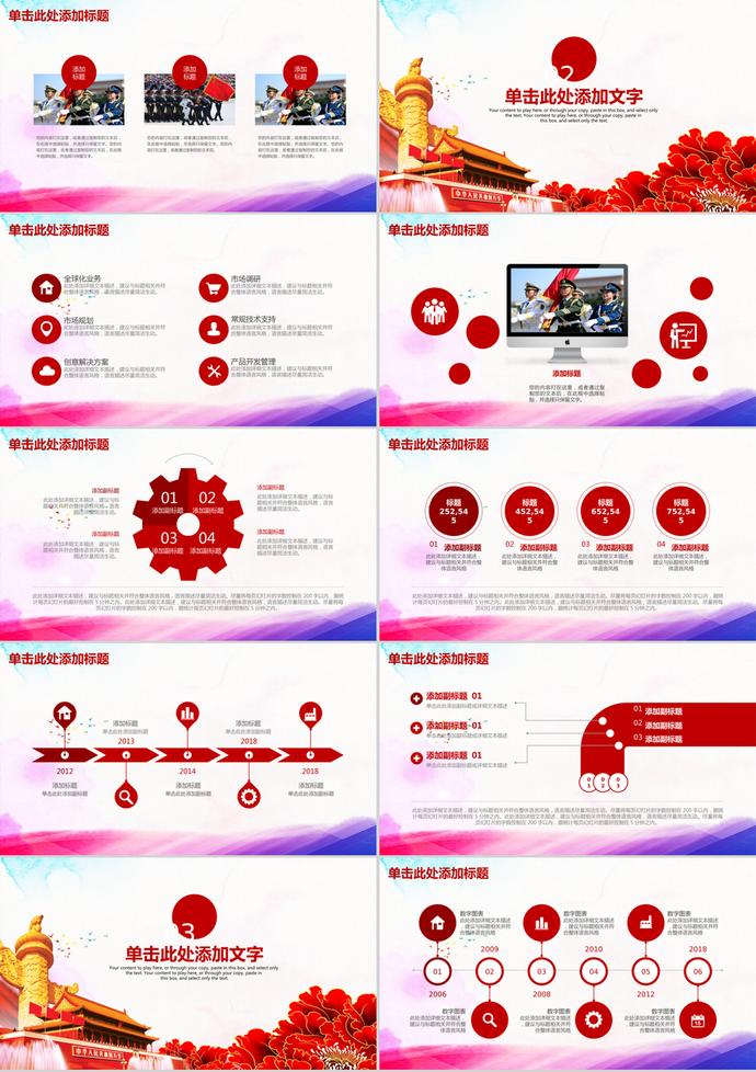 紅色大氣歡度國慶節(jié)PPT模板-1