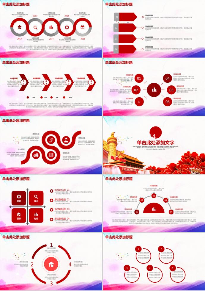 紅色大氣歡度國慶節(jié)PPT模板-2