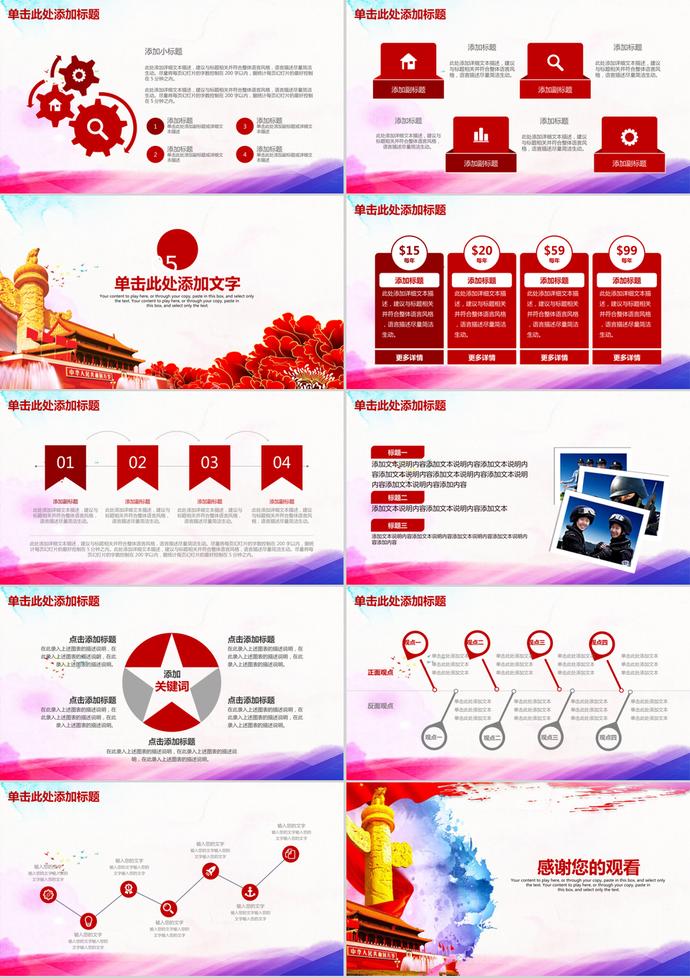 紅色大氣歡度國慶節(jié)PPT模板-3