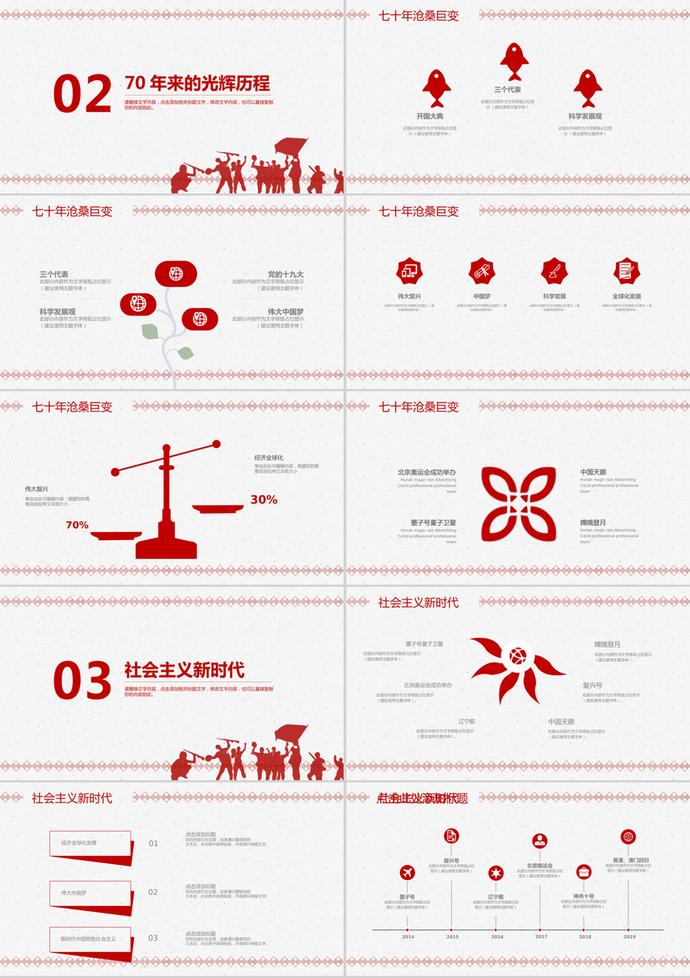 紅色黨政風(fēng)國(guó)慶節(jié)主題PPT模板-1