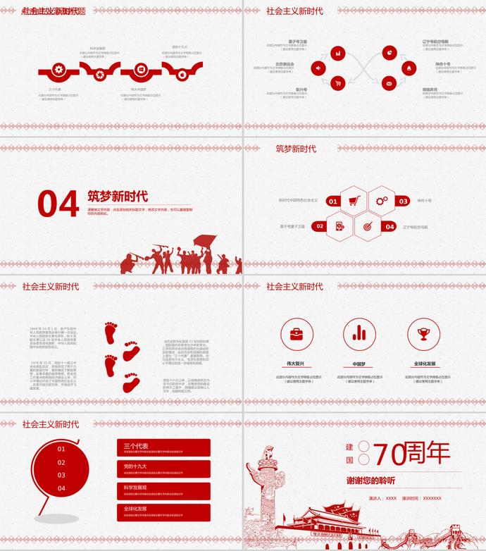 紅色黨政風(fēng)國(guó)慶節(jié)主題PPT模板-2