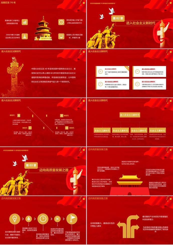 紅色黨政風(fēng)盛歡慶建國PPT模板-1