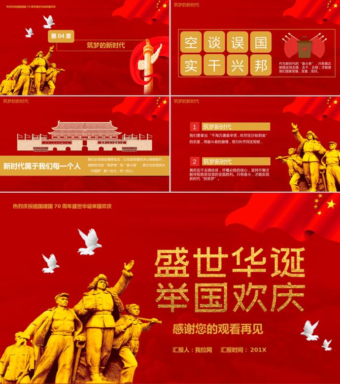 紅色黨政風(fēng)盛歡慶建國PPT模板-2