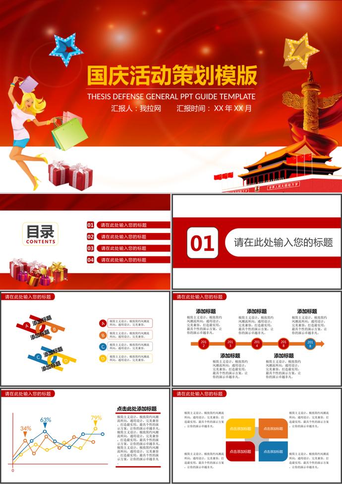 紅色國(guó)慶節(jié)活動(dòng)策劃PPT模板