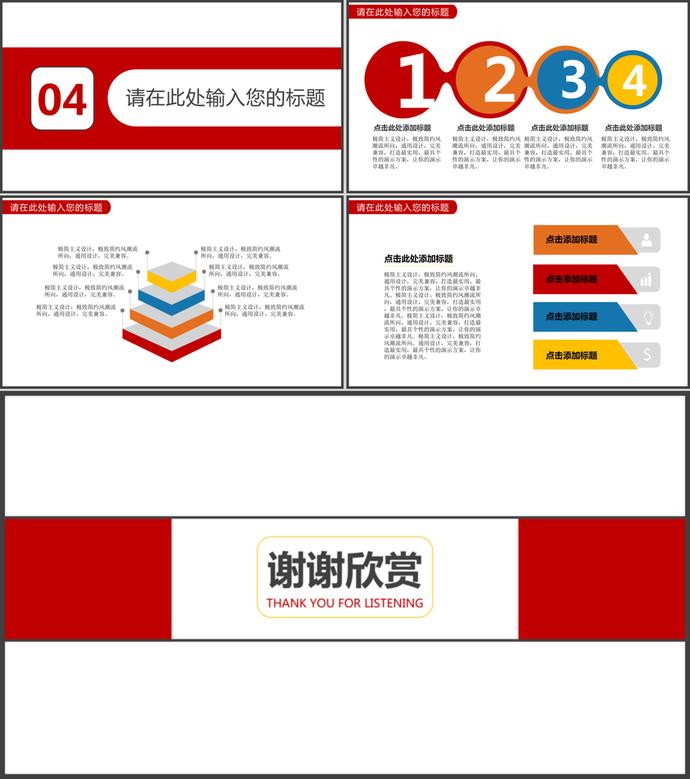 紅色國(guó)慶節(jié)活動(dòng)策劃PPT模板-2