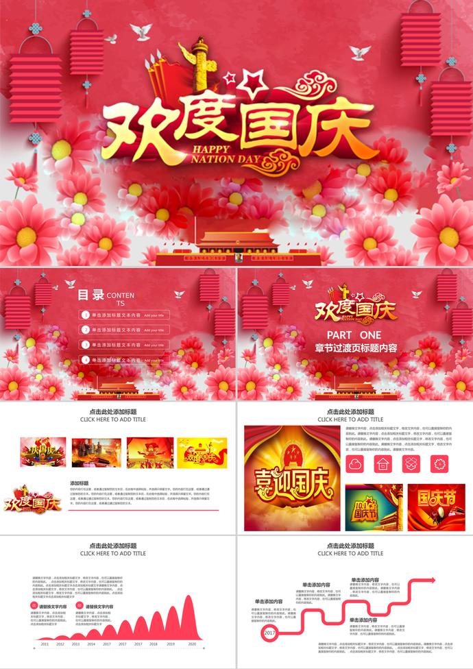 紅色喜慶喜迎國慶69周年P(guān)PT模板