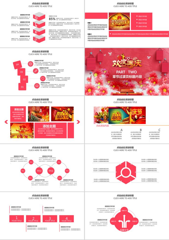紅色喜慶喜迎國慶69周年P(guān)PT模板-1