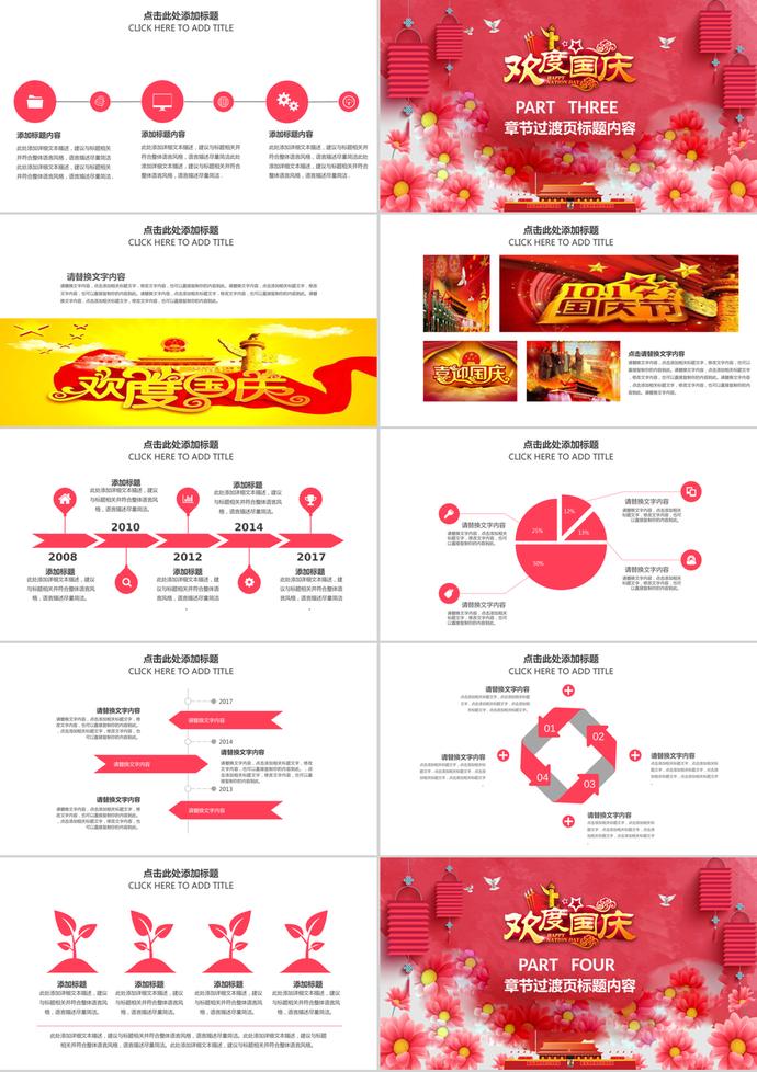紅色喜慶喜迎國慶69周年P(guān)PT模板-2