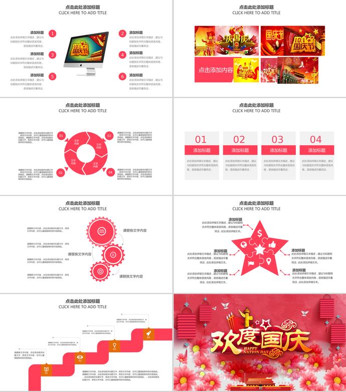 紅色喜慶喜迎國慶69周年P(guān)PT模板-3