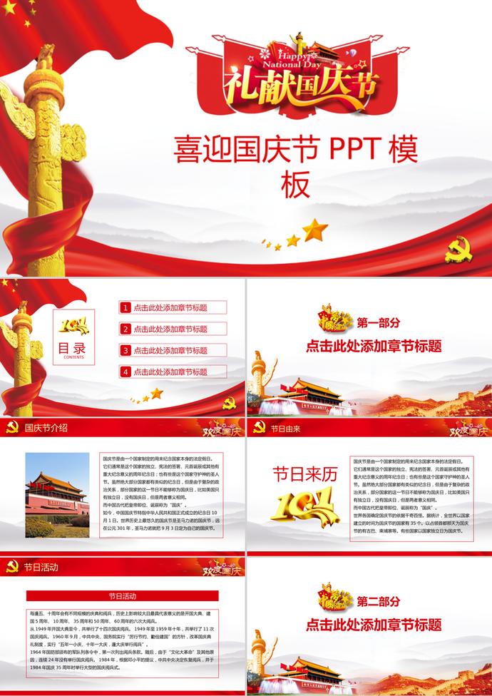紅色喜迎國慶節(jié)ppt模板