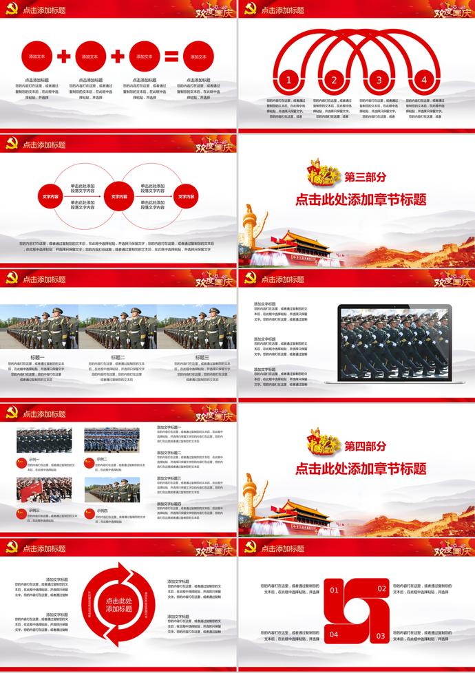 紅色喜迎國慶節(jié)ppt模板-1