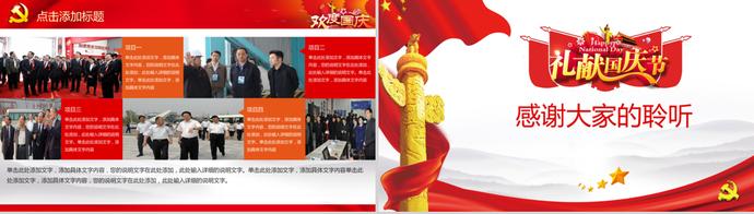 紅色喜迎國慶節(jié)ppt模板-2