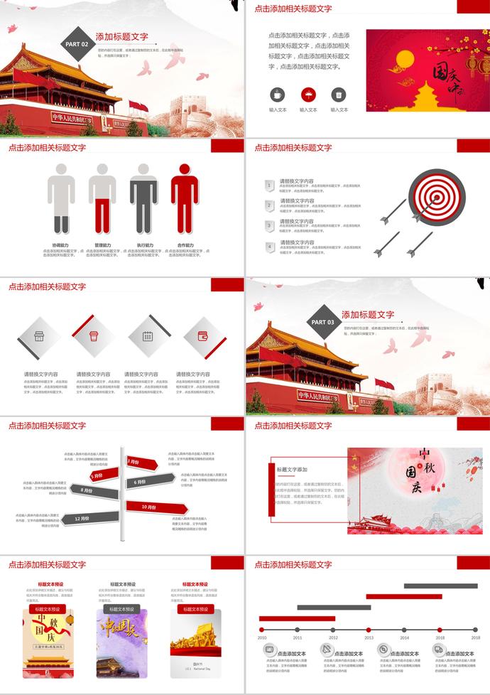華誕國慶歡度國慶68周年PPT模板-1