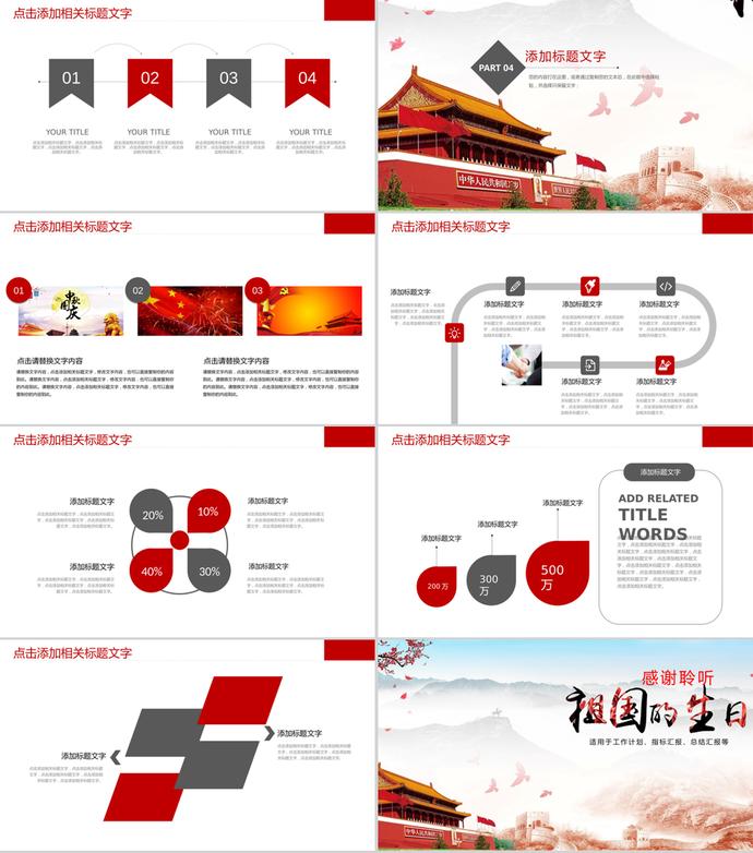 華誕國慶歡度國慶68周年PPT模板-2