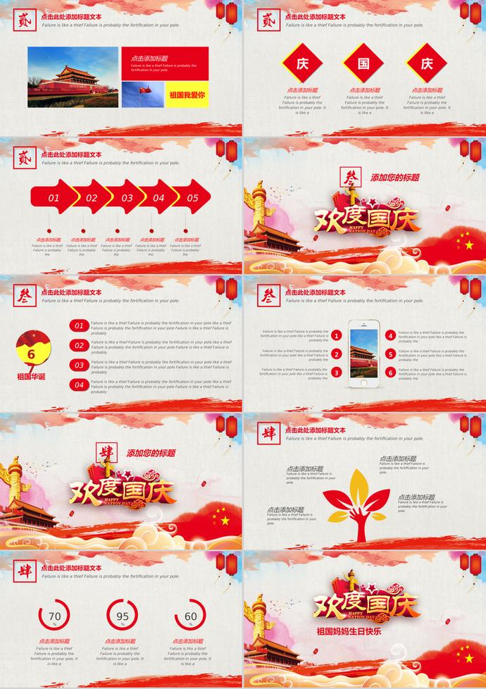 歡度國(guó)慶紅色喜慶主題PPT模板-1
