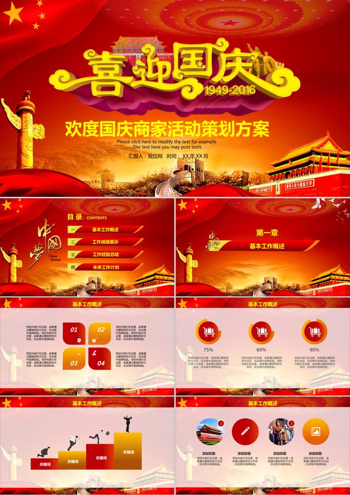 歡度國慶節(jié)活動(dòng)策劃方案PPT模板