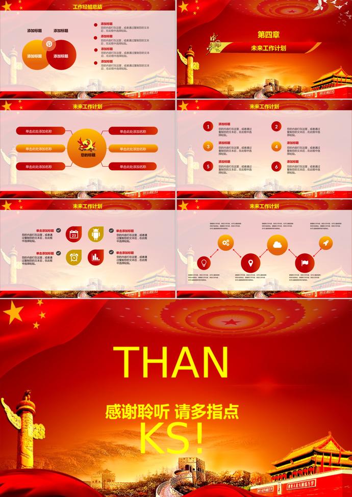 歡度國慶節(jié)活動(dòng)策劃方案PPT模板-2