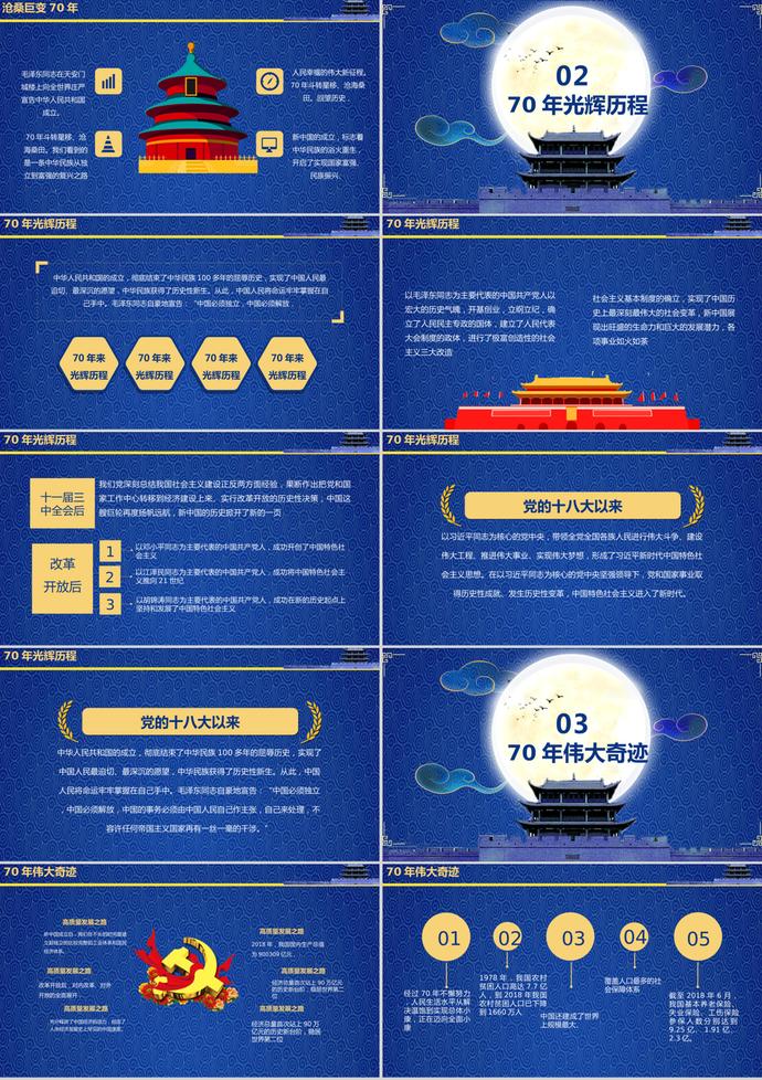 歡度國慶節(jié)建國七十年P(guān)PT模板-1