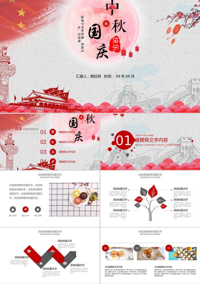 歡度十一國慶節(jié)PPT模板