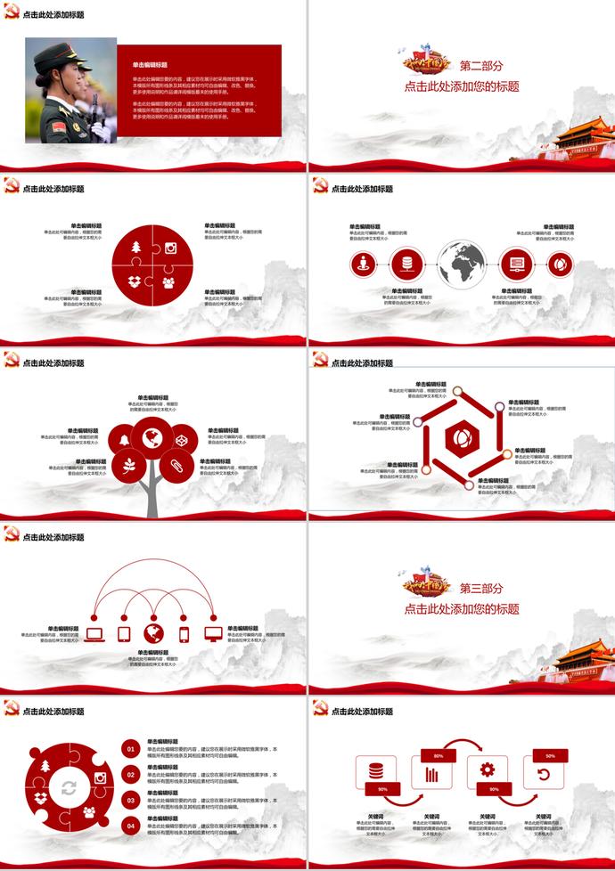 輝煌歷程國(guó)慶十一匯報(bào)PPT模板-1