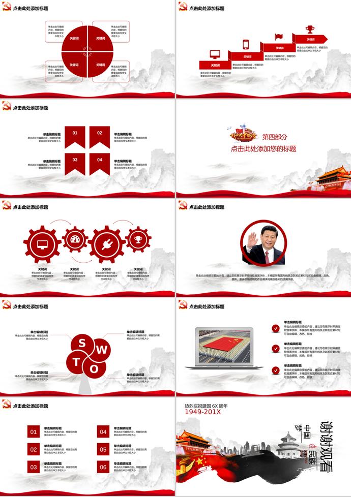 輝煌歷程國(guó)慶十一匯報(bào)PPT模板-2