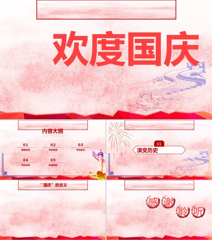 創(chuàng)意歡度國慶節(jié)日PPT模板