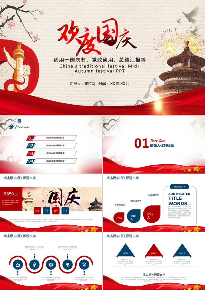 簡(jiǎn)約歡度國(guó)慶節(jié)PPT模板