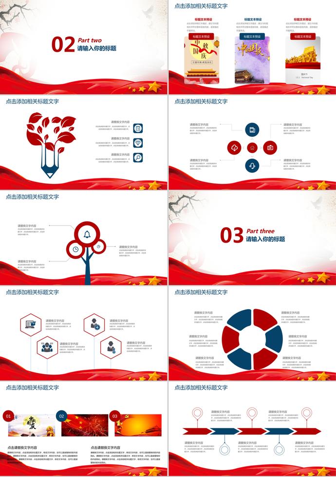 簡(jiǎn)約歡度國(guó)慶節(jié)PPT模板-1