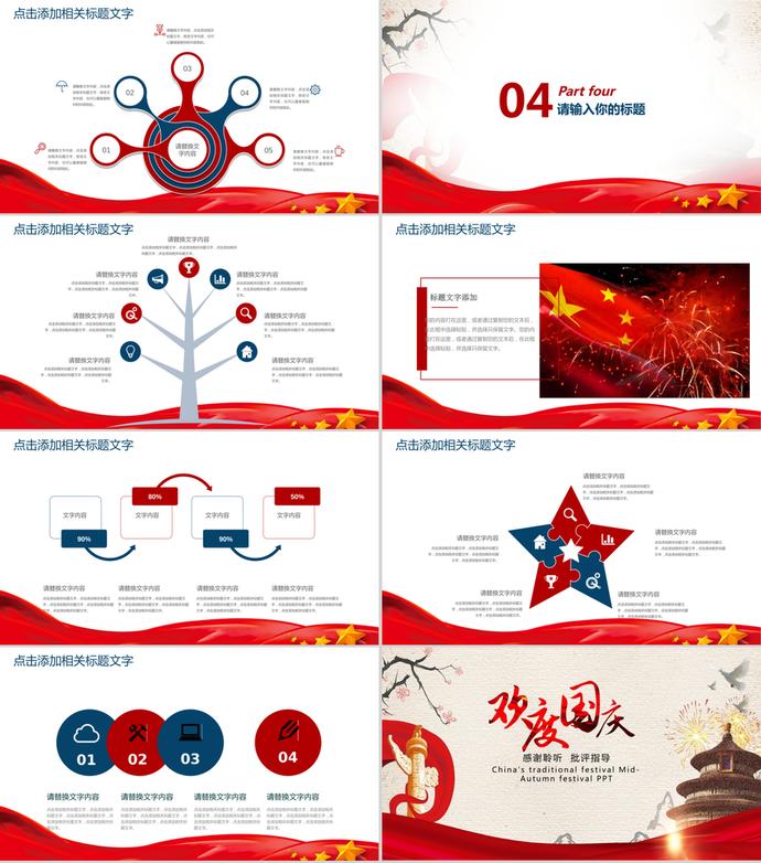 簡(jiǎn)約歡度國(guó)慶節(jié)PPT模板-2