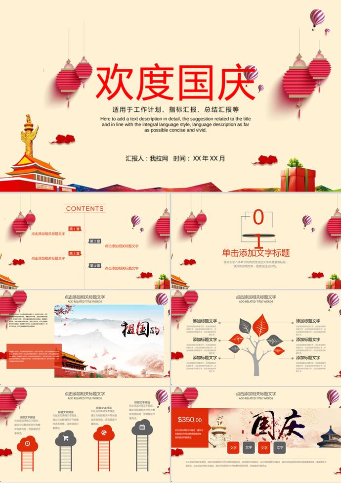 簡約歡度國慶節(jié)PPT模板