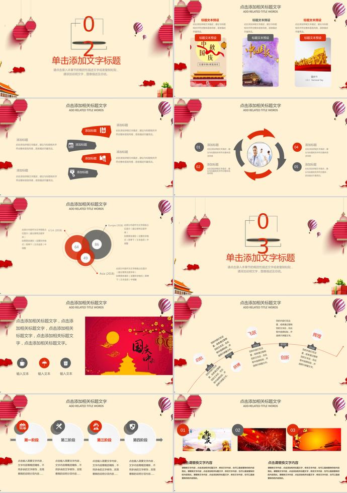 簡約歡度國慶節(jié)PPT模板-1