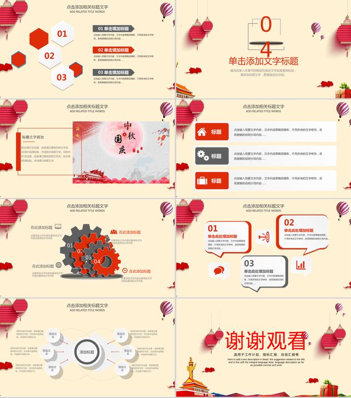 簡約歡度國慶節(jié)PPT模板-2