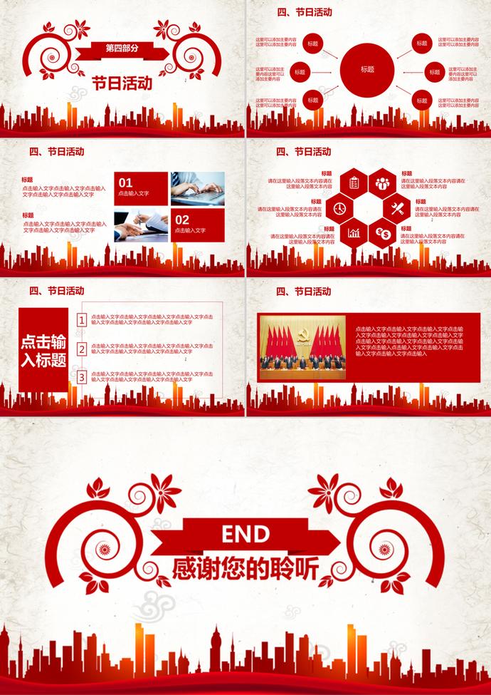 慶國慶共筑中國夢PPT模板-2